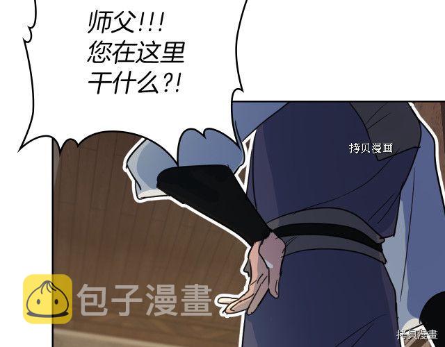她与野兽结局漫画,第50话 师兄，师妹2图