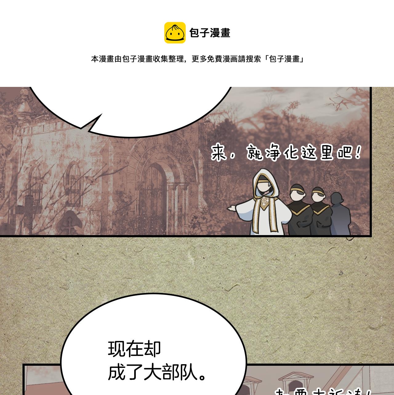 她与野兽结局漫画,第99话 神殿异举2图