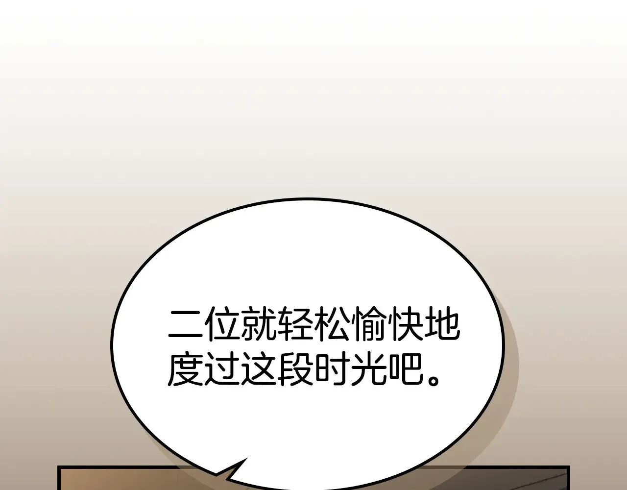 她与野兽结局漫画,第142话 姐姐到访1图