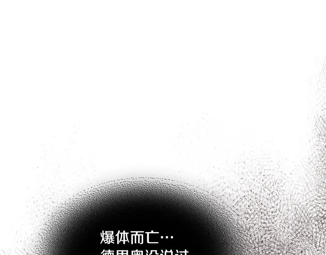 她与野兽结局漫画,第118话 勒塔的诅咒1图