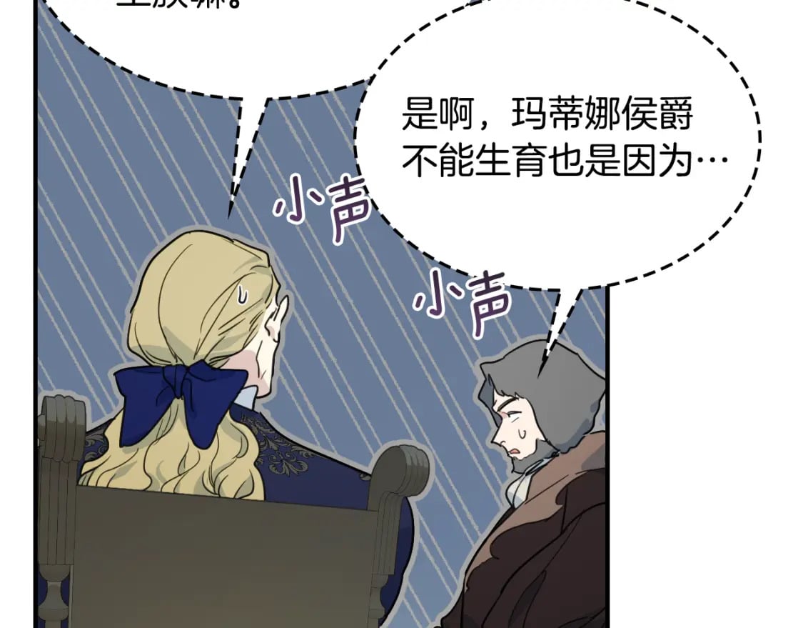 她与野兽结局漫画,第127话 最后的请求2图