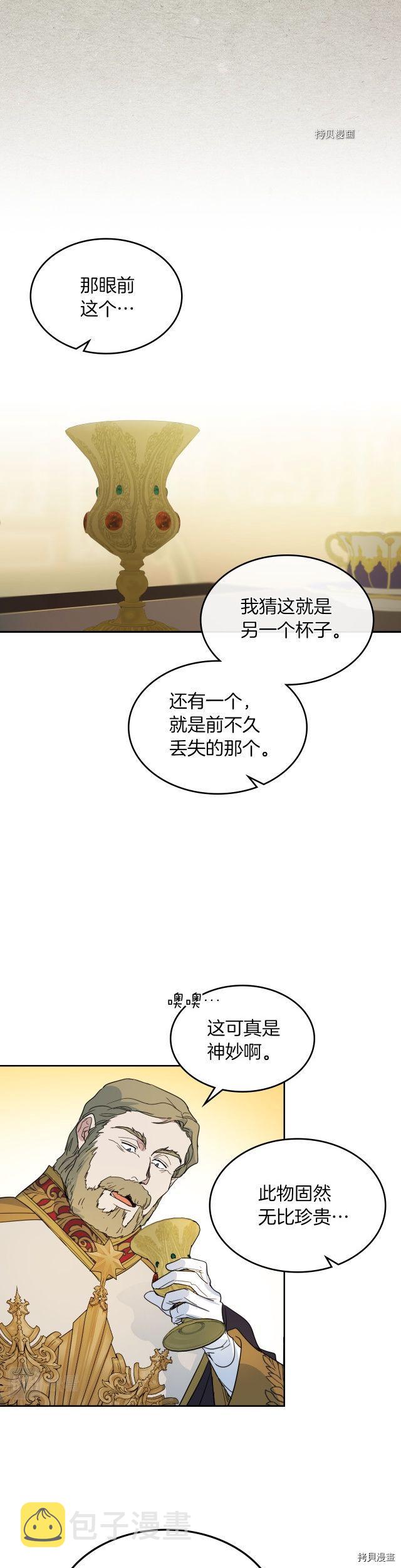 她与野兽漫画大结局漫画,第76话 一对杯子2图