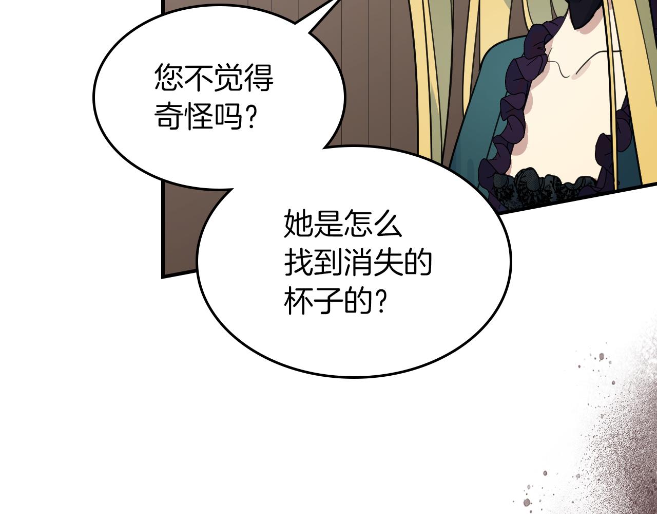 她与野兽结局漫画,第95话 魔女1图