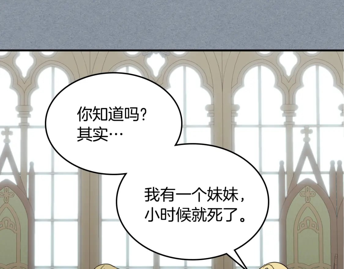 她与野兽结局漫画,第106话 未来的皇太子妃2图