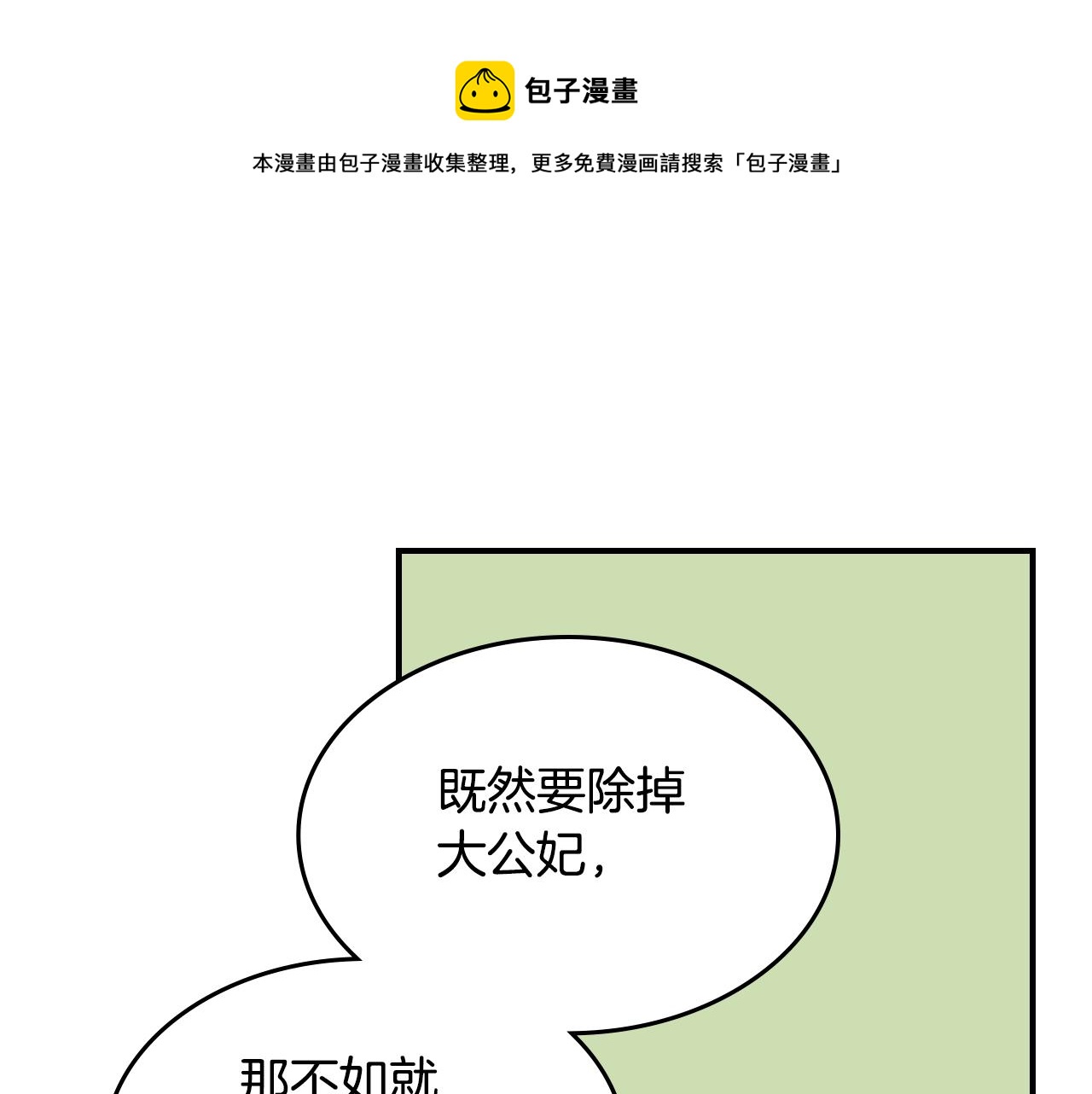 她与野兽漫画免费阅读第八话漫画,第103话 可爱的丈夫只有一个1图