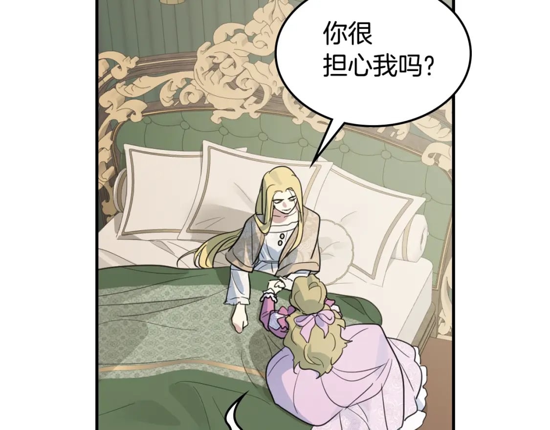 她与野兽结局漫画,第109话 审判开始2图