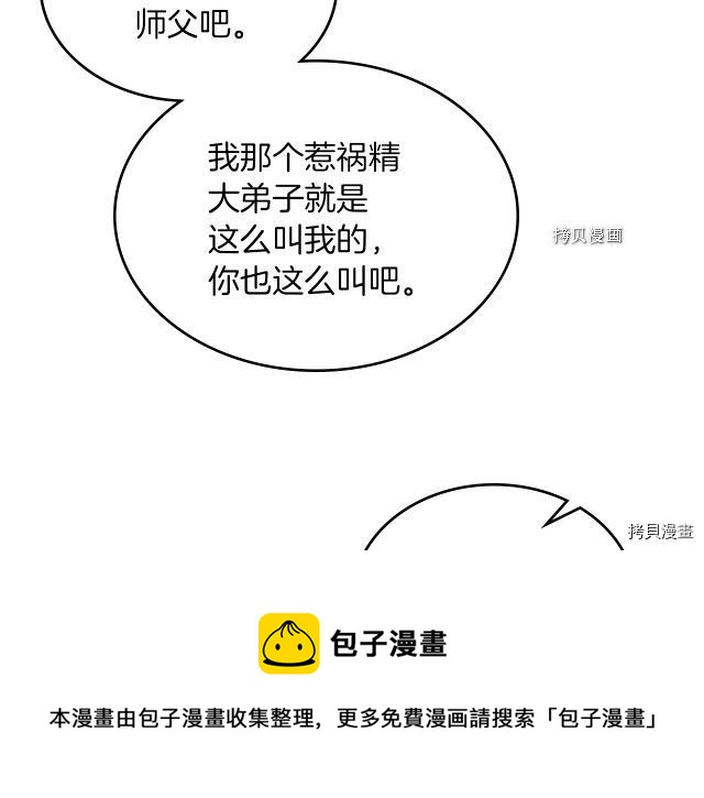 她与野兽结局漫画,第50话 师兄，师妹1图
