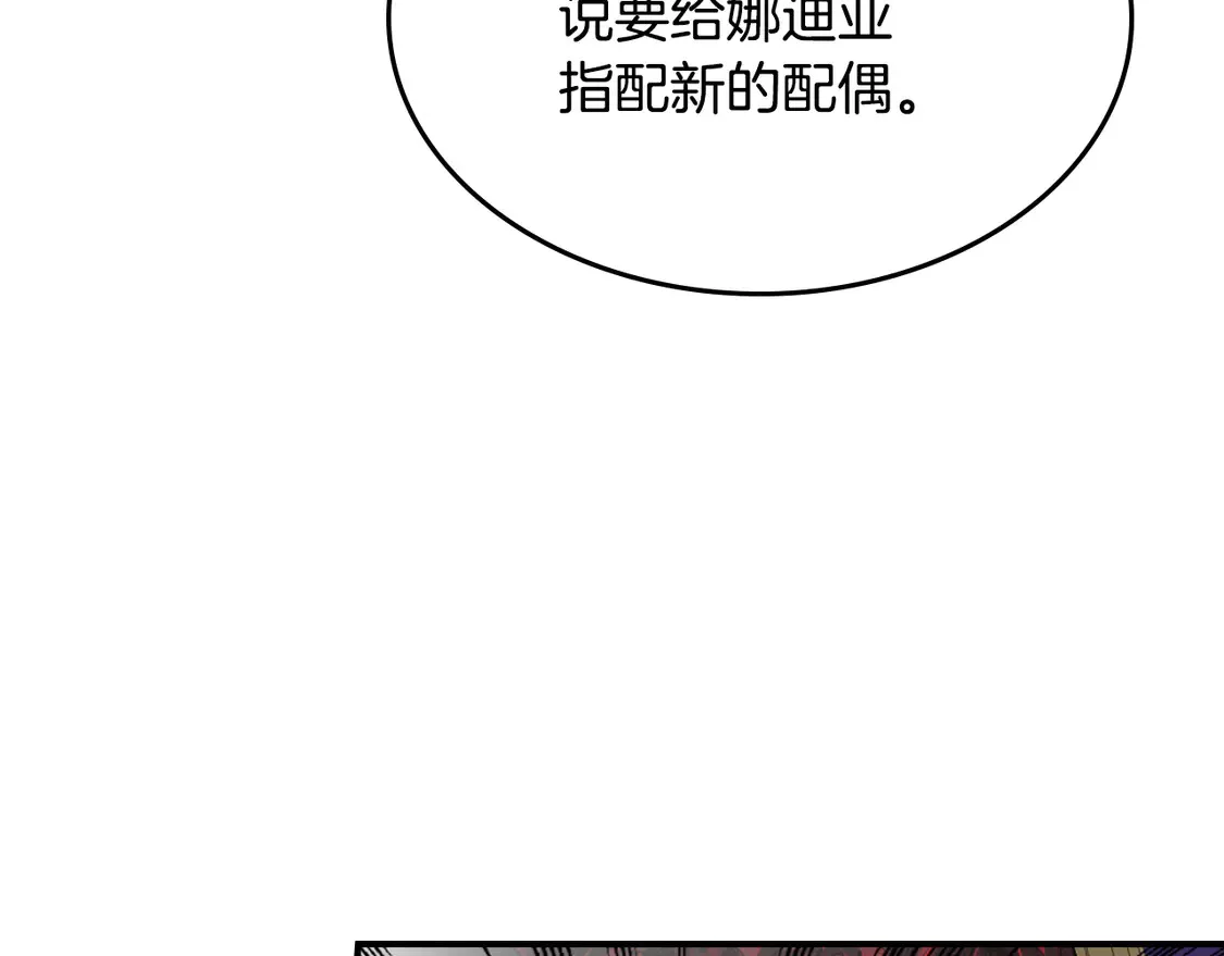 她与野兽结局漫画,第138话 要不要一起死1图