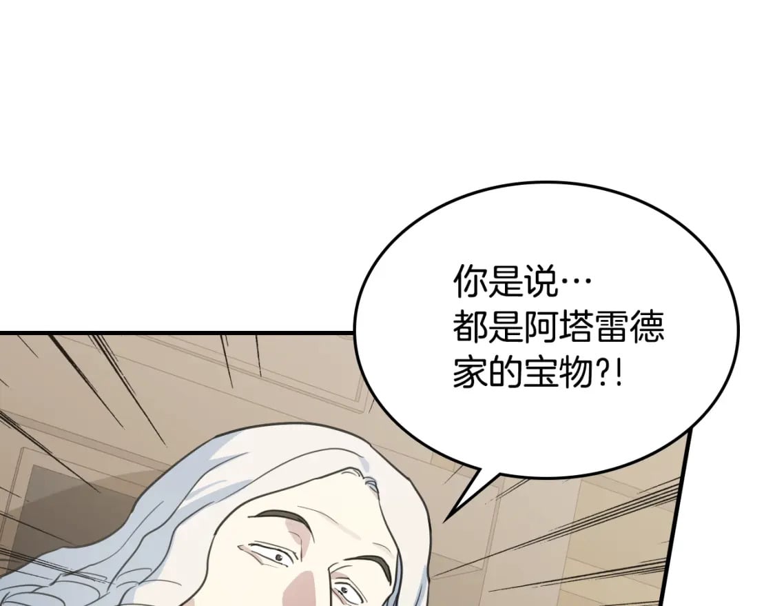 她与野兽结局漫画,第110话 反转1图
