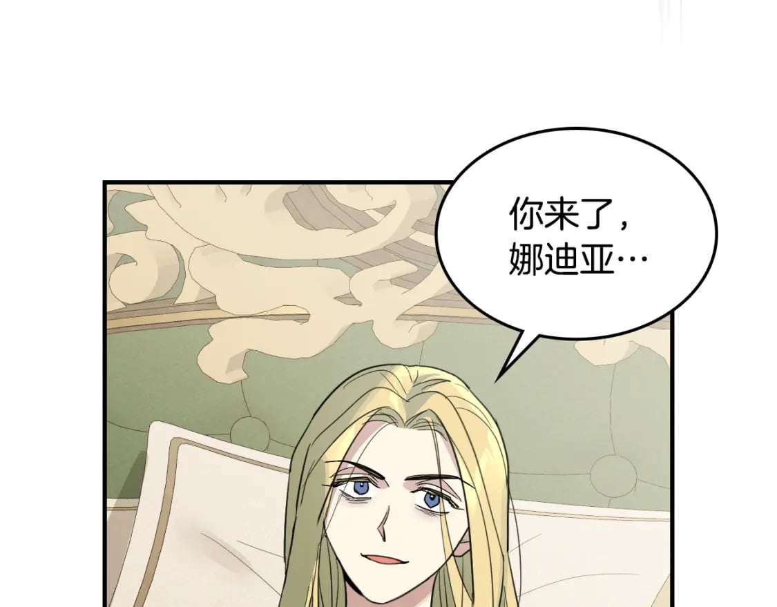 她与野兽结局漫画,第109话 审判开始1图