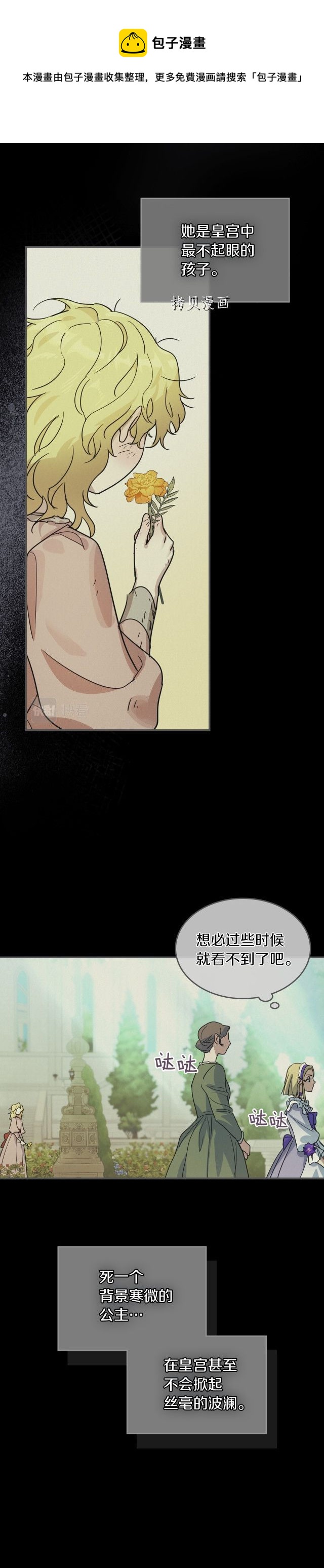 她与野兽结局漫画,第81话 唯一的姐妹1图