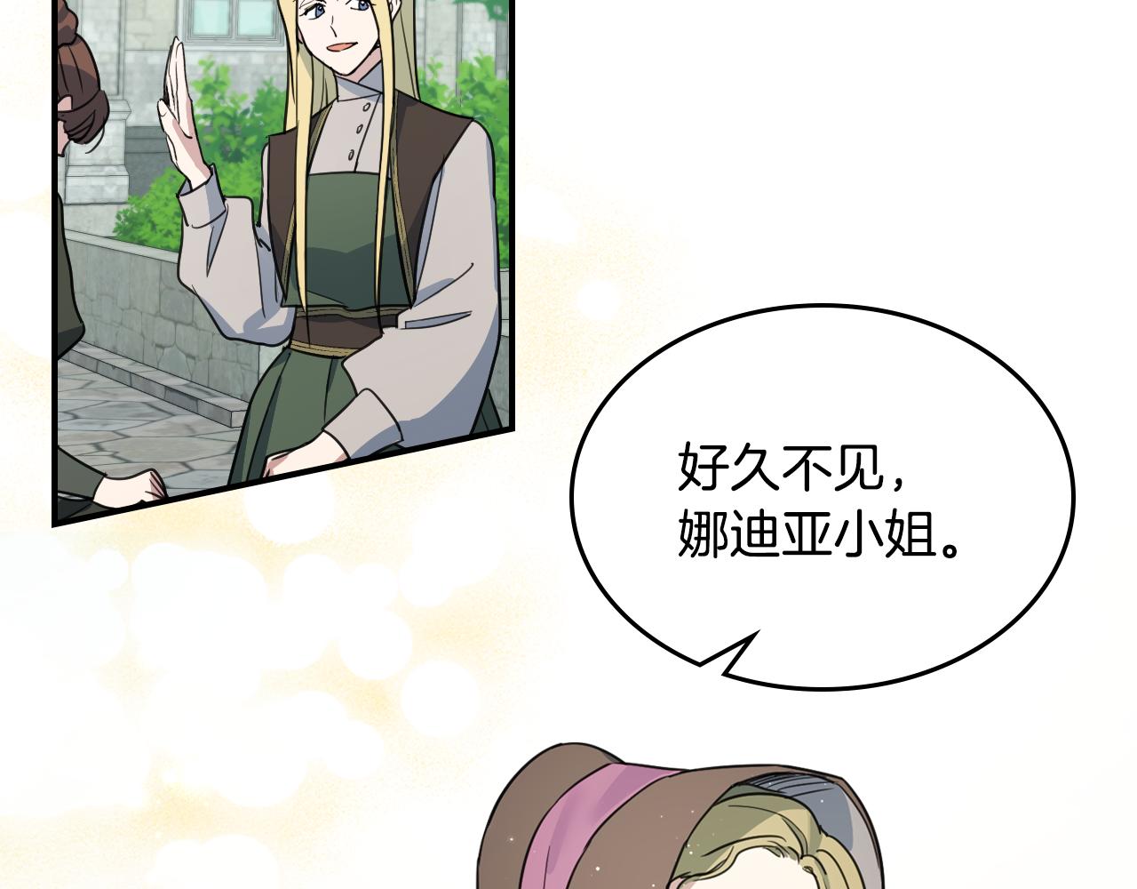 她与野兽结局漫画,第100话 离间2图