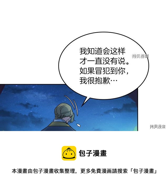 她与野兽结局漫画,第71话 情敌见面1图
