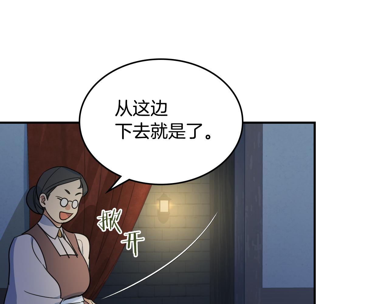 她与野兽结局漫画,第101话 那个祭司1图