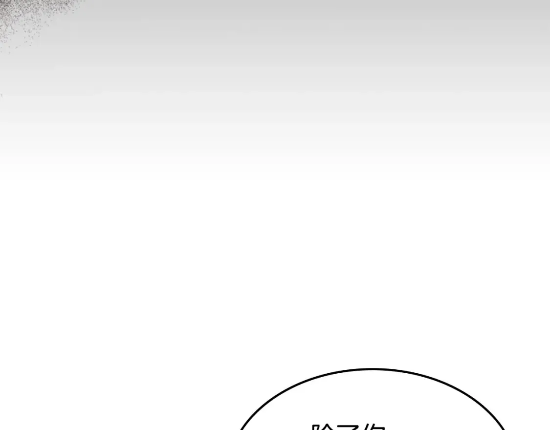 她与野兽结局漫画,第118话 勒塔的诅咒2图