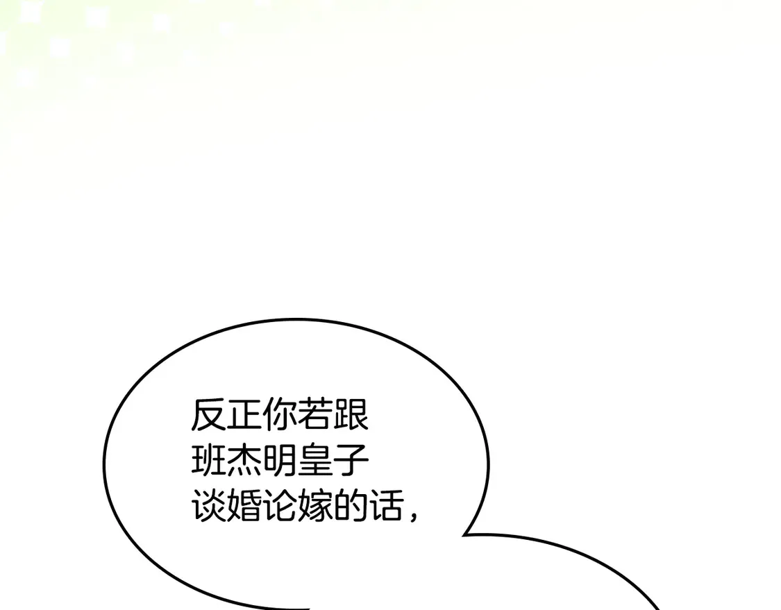 她与野兽结局漫画,第138话 要不要一起死2图