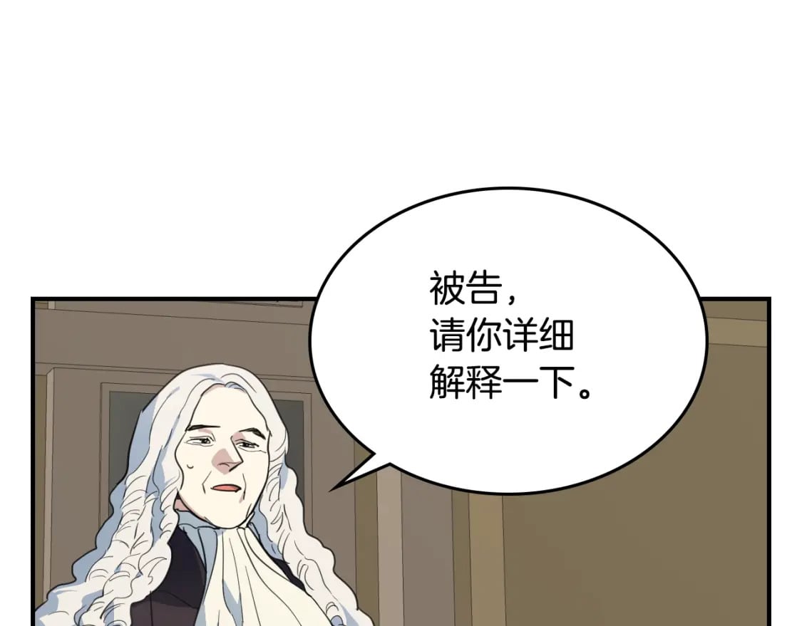 她与野兽结局漫画,第110话 反转1图