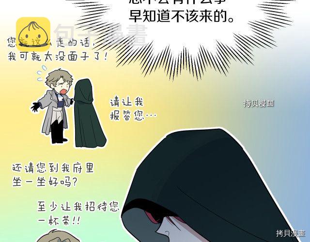 她与野兽结局漫画,第67话 女帝与女侯爵2图