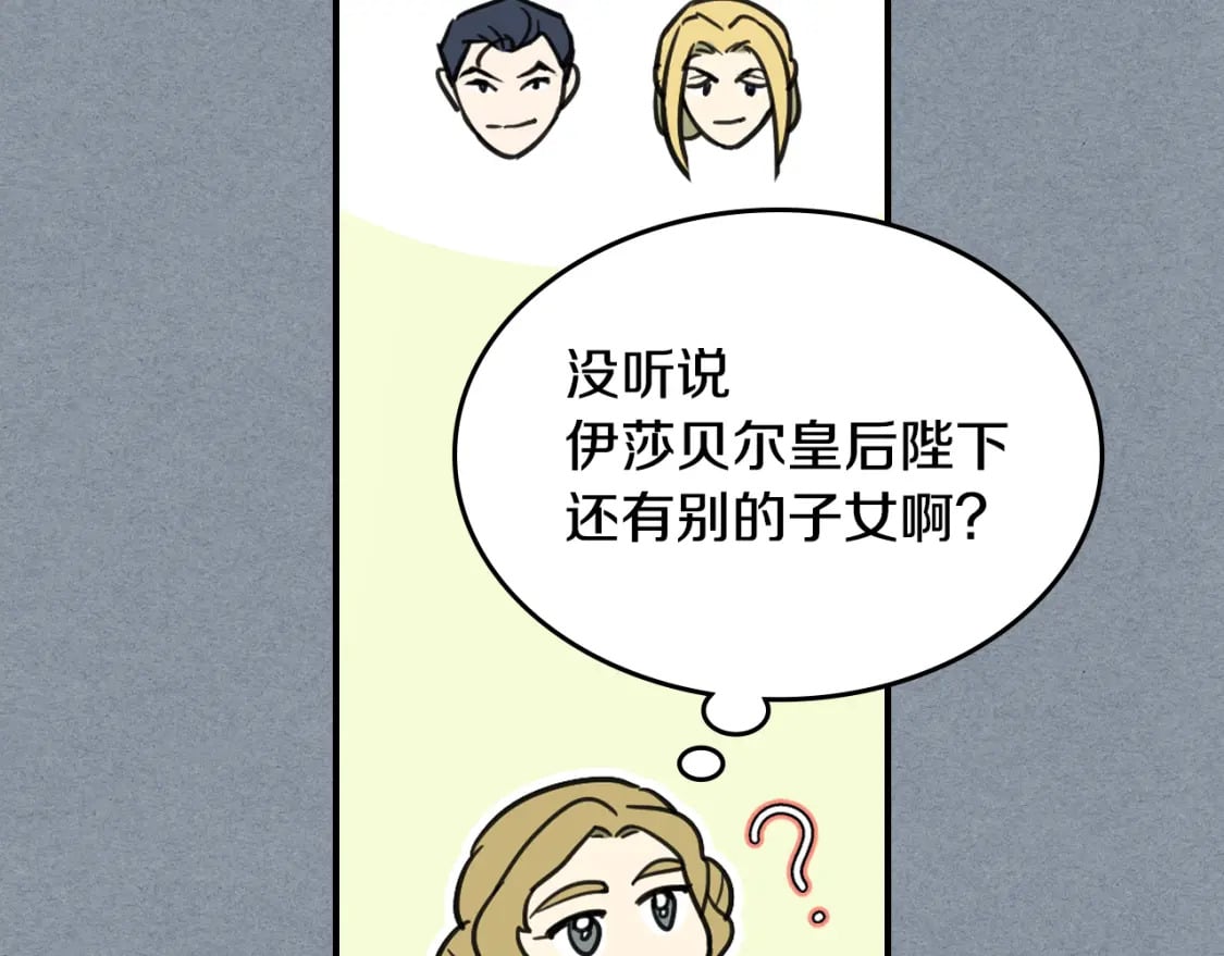 她与野兽结局漫画,第106话 未来的皇太子妃1图