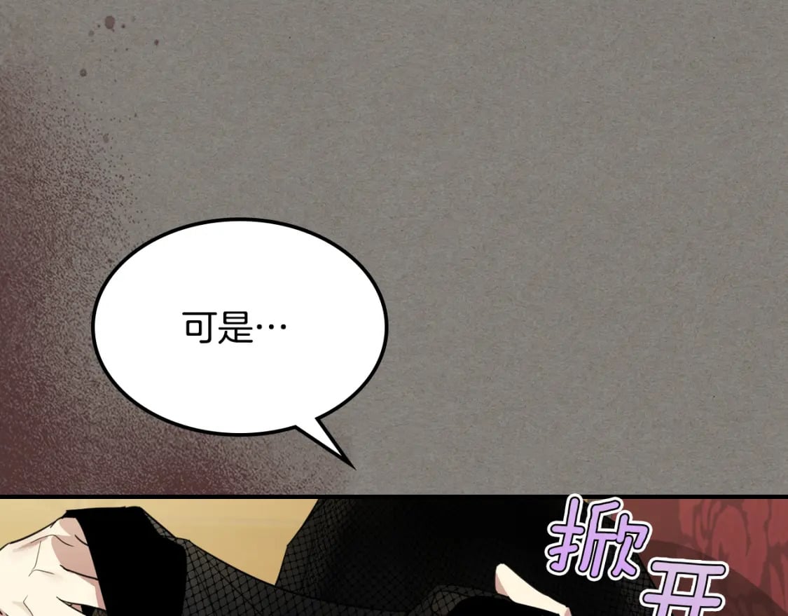 她与野兽在线阅读漫画,第113话 真的爱你1图