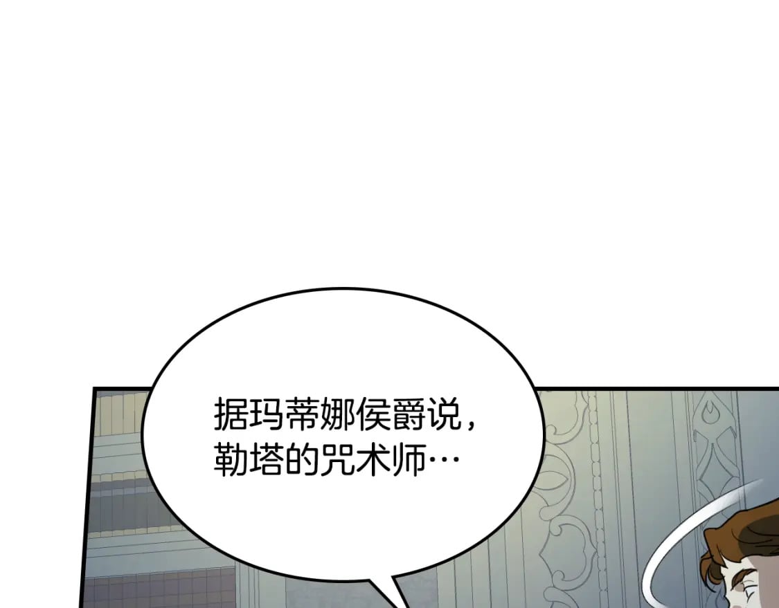 她与星光共璀璨小说漫画,第127话 最后的请求2图