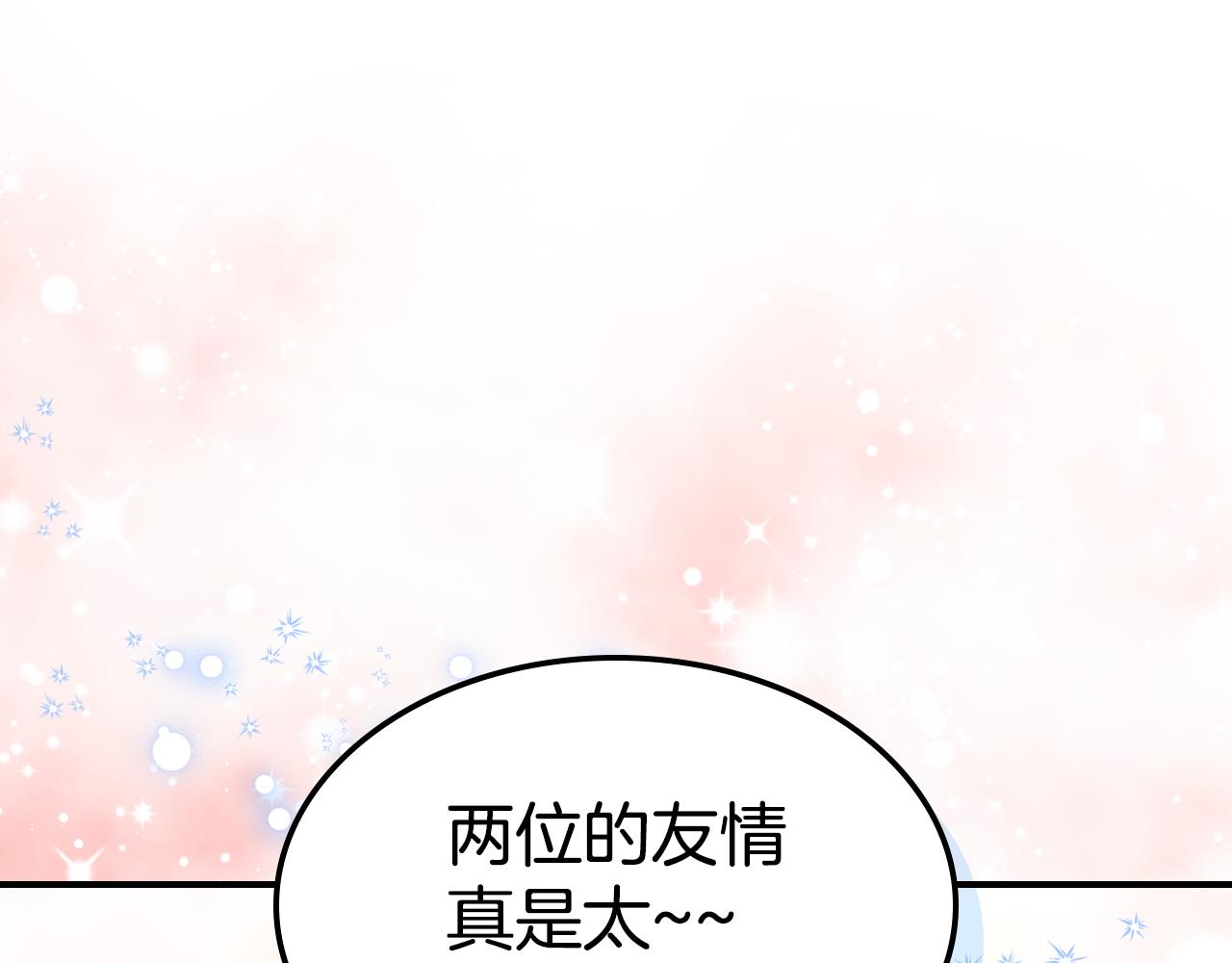 她与野兽结局漫画,第96话 三方会见1图
