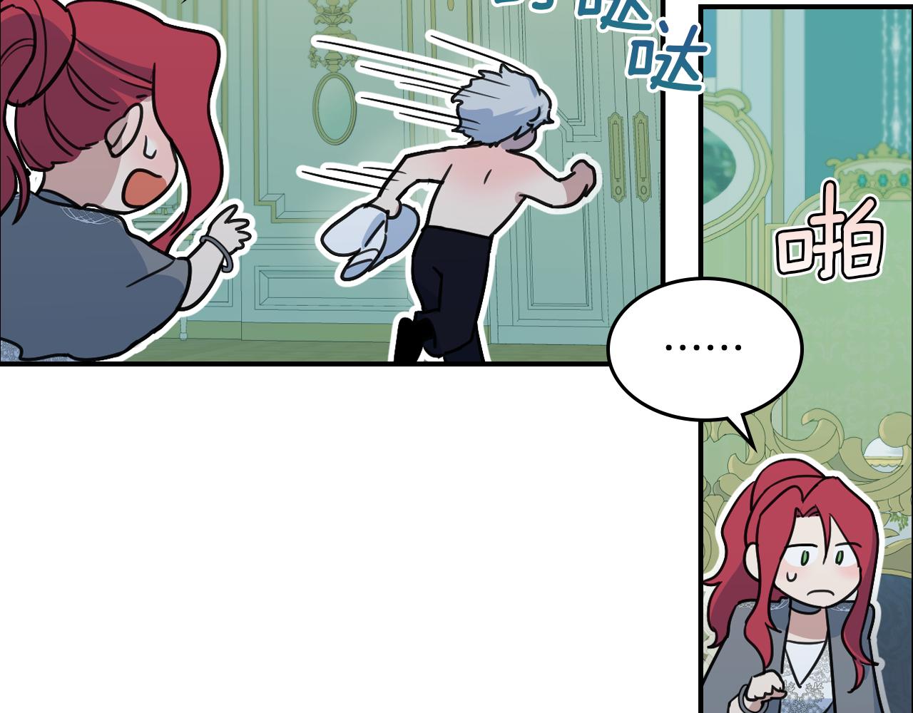 她与野兽结局漫画,第99话 神殿异举2图