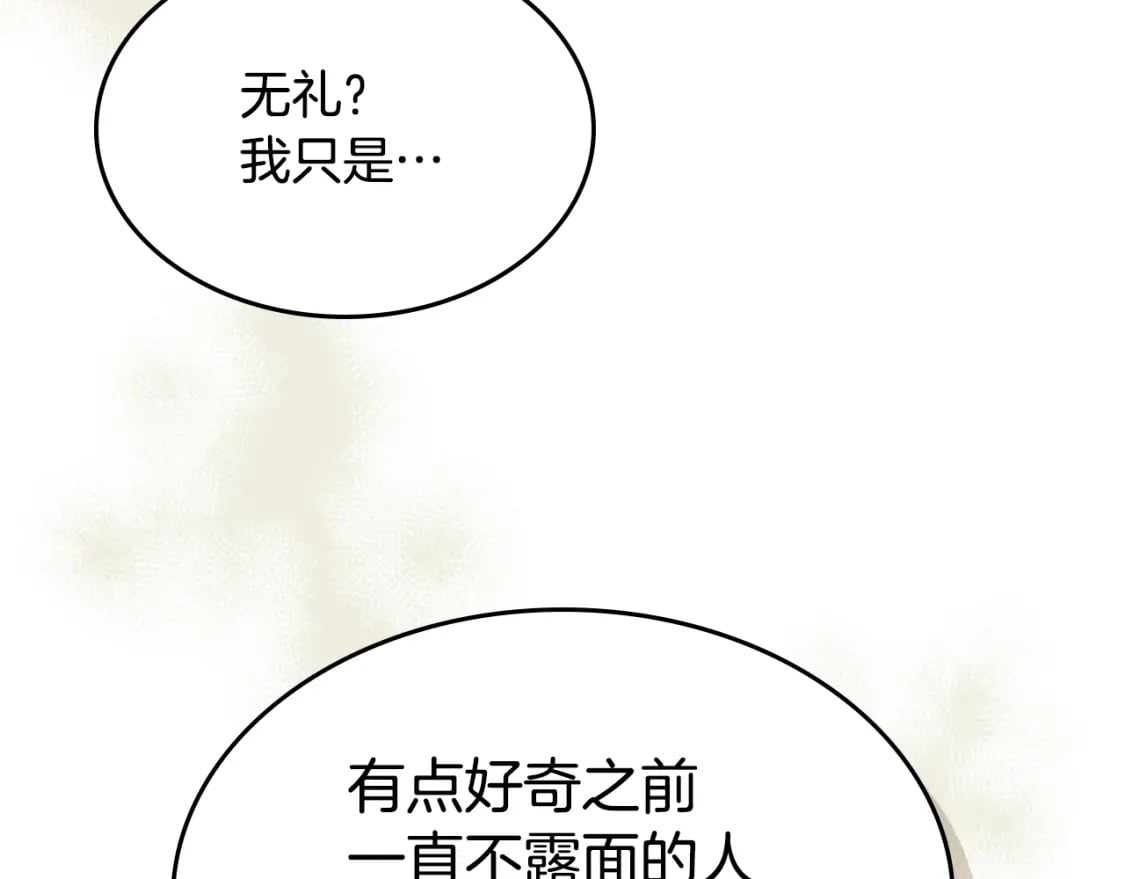 她与野兽漫画免费观看下拉式漫画漫画,第107话 毒杀2图