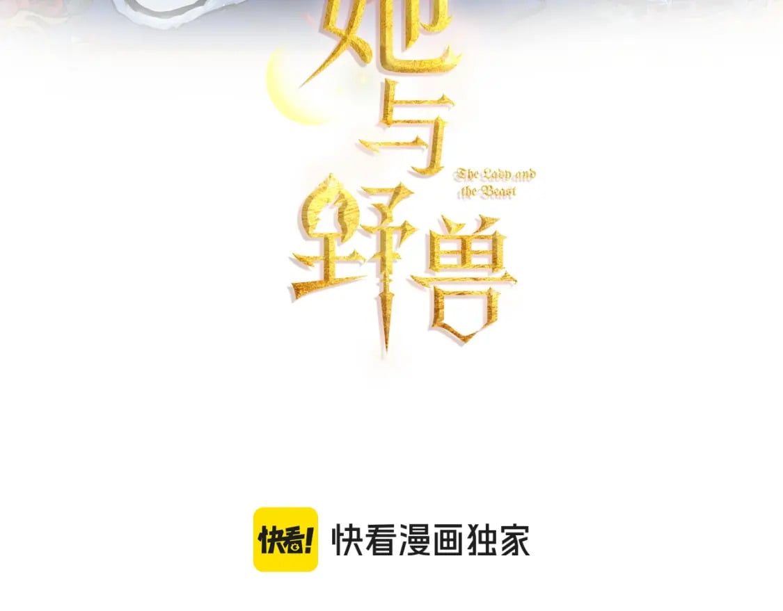 她与野兽漫画免费阅读第八话漫画,第127话 最后的请求1图