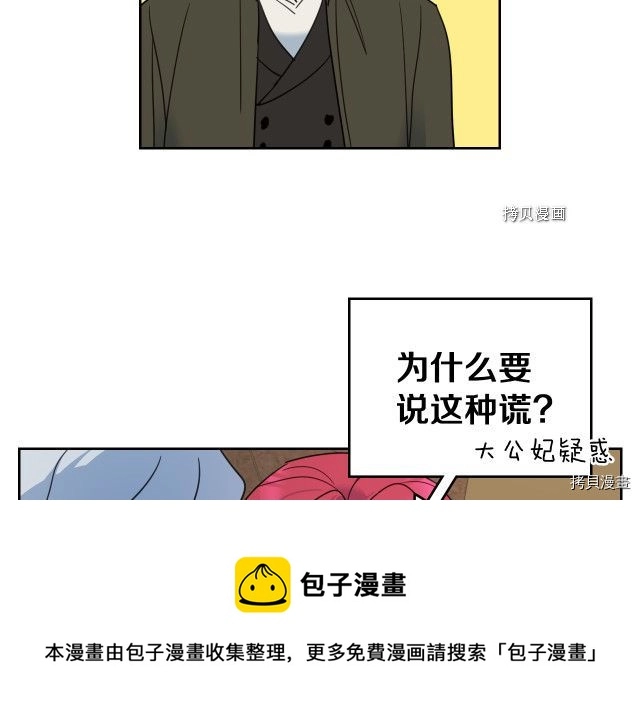 她与野兽结局漫画,第64话 孽缘也是缘1图