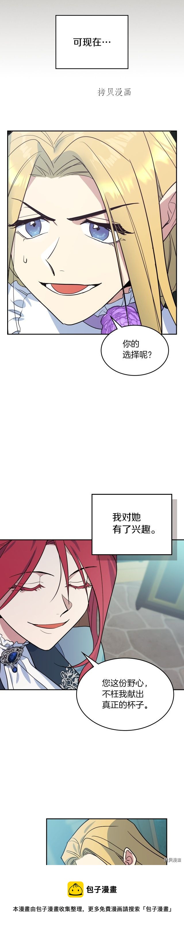 她与野兽漫画免费阅下拉六漫画漫画,第84话 完美的同盟1图