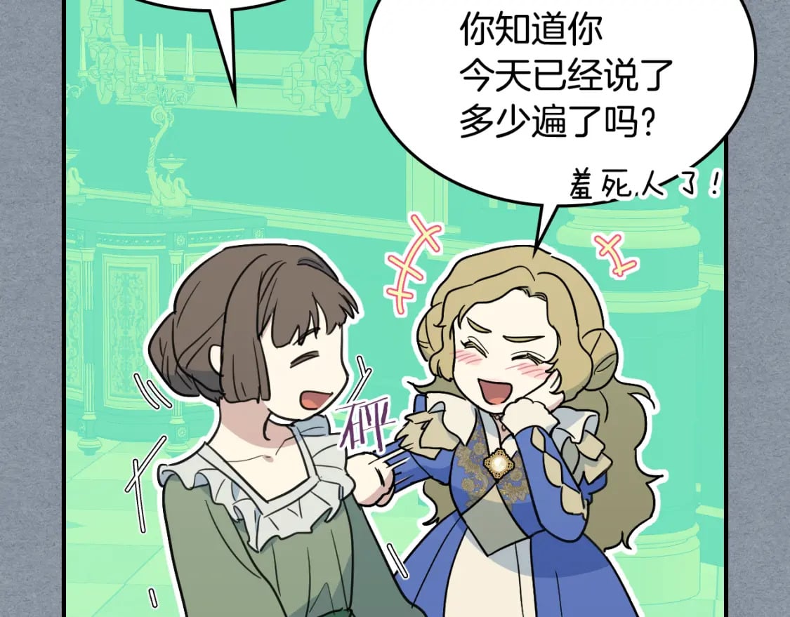 她与野兽结局漫画,第106话 未来的皇太子妃1图