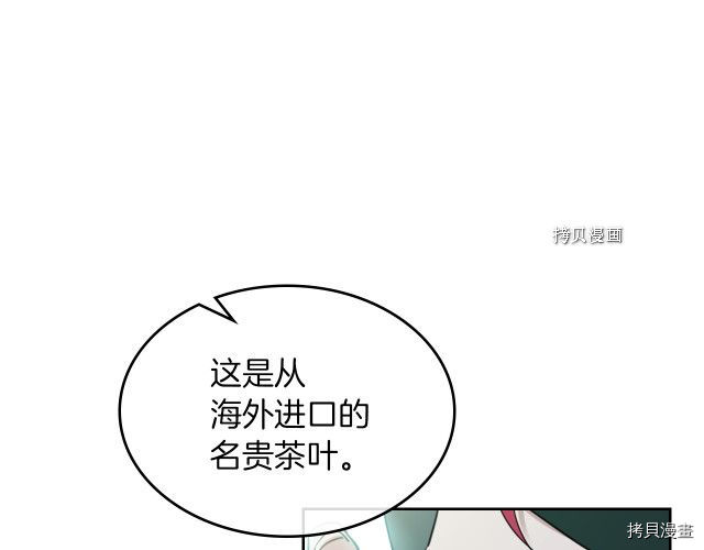 她与野兽漫画第9集免费漫画,第67话 女帝与女侯爵1图