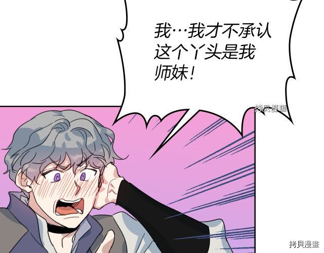 她与野兽结局漫画,第50话 师兄，师妹2图