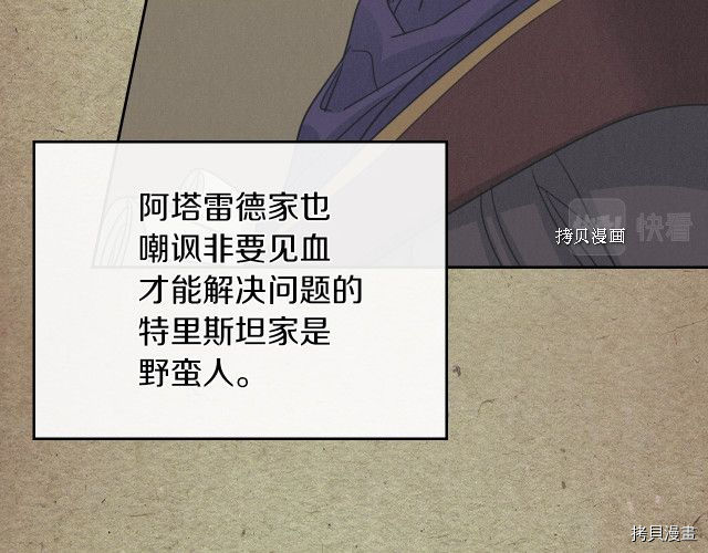 她与野兽结局漫画,第64话 孽缘也是缘2图
