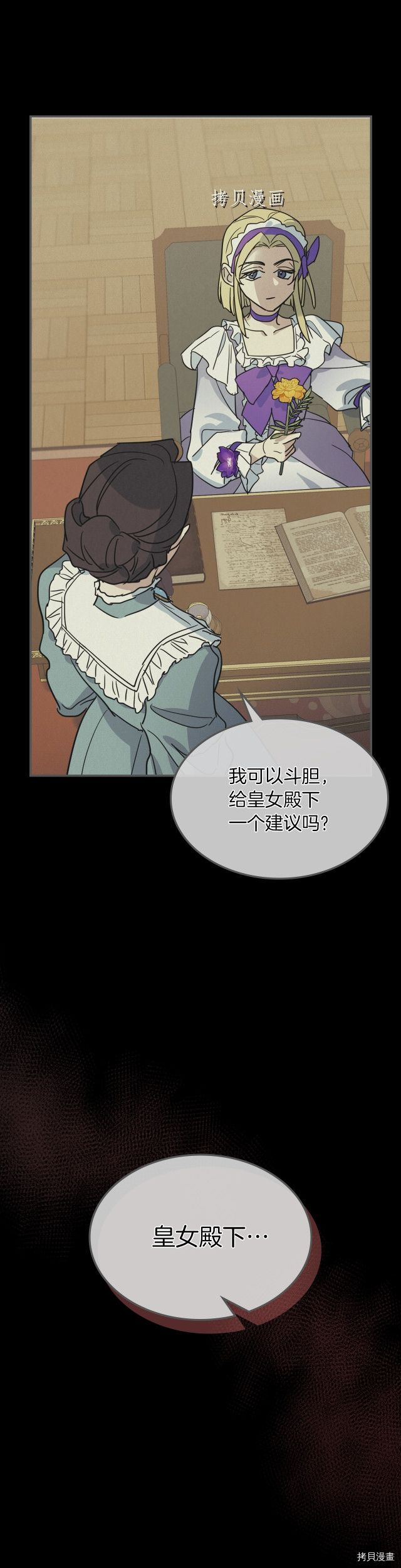 她与野兽结局漫画,第81话 唯一的姐妹2图