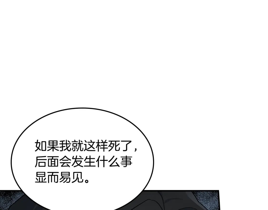 她与野兽漫画在哪里可以看漫画,第128话 沦为逆贼1图