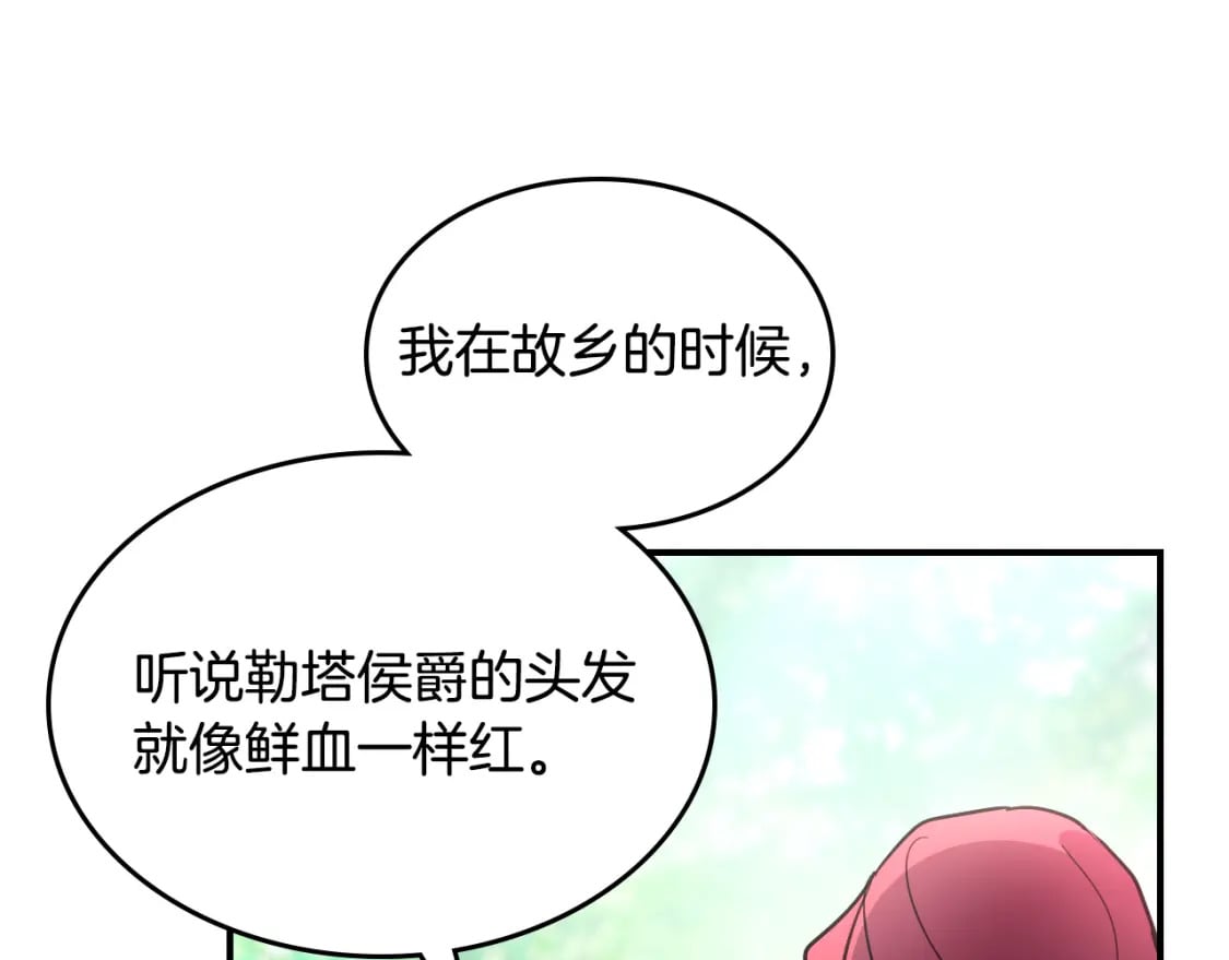 她与野兽结局漫画,第120话 动摇的心2图