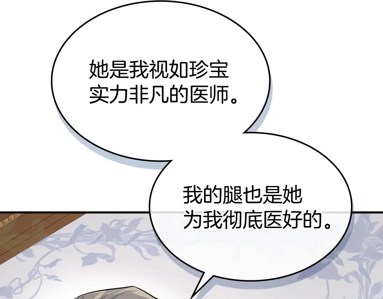 她与野兽免费全集漫画,第154话 勒塔后代2图