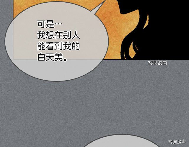 她与野兽结局漫画,第53话 致命一脚2图