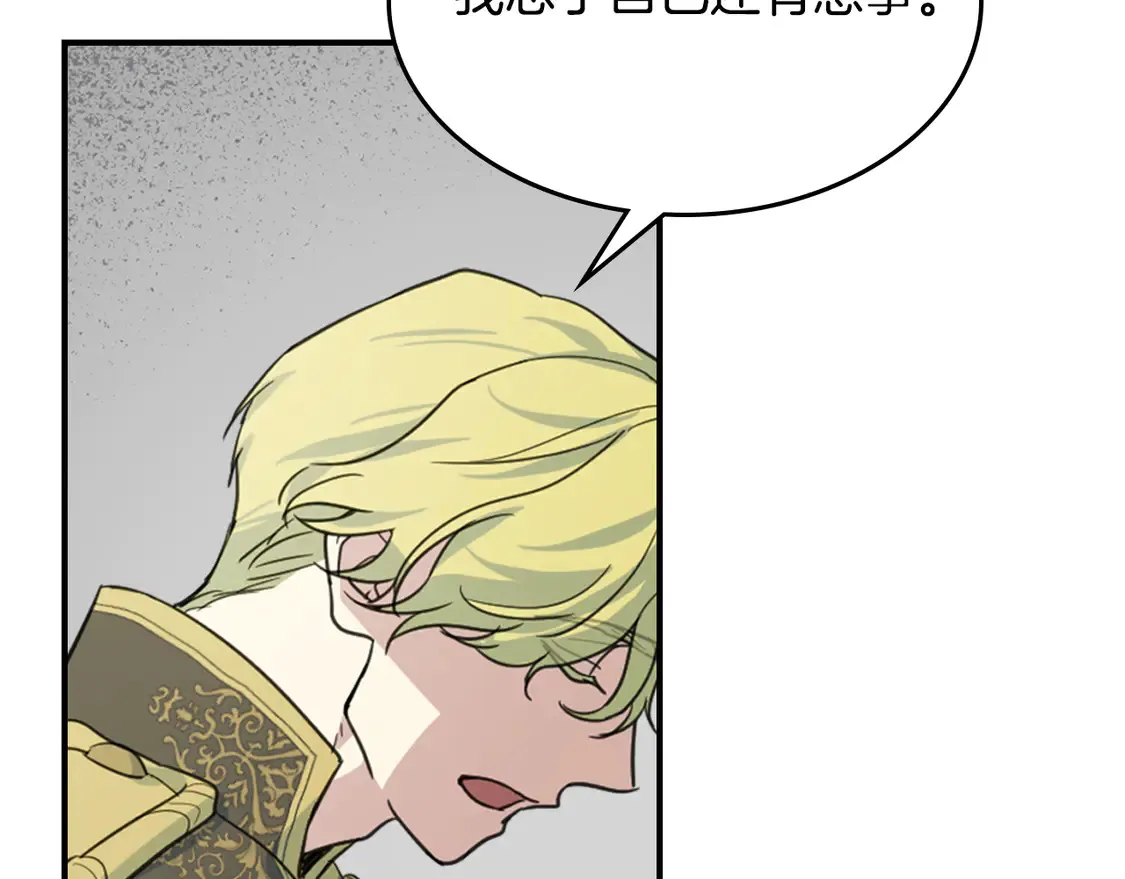 她与野兽结局漫画,第134话 我不是他1图