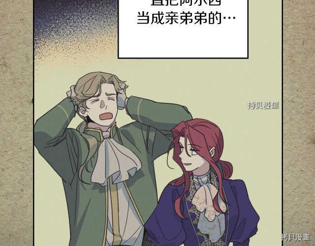她与野兽结局漫画,第71话 情敌见面2图