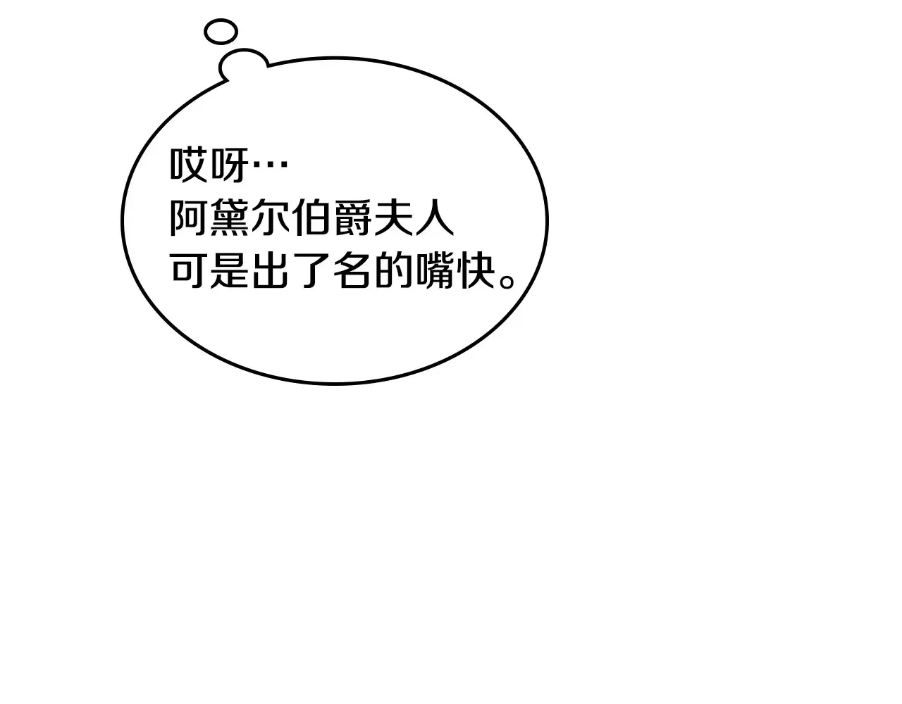 她与野兽结局漫画,第140话 过去与现在1图