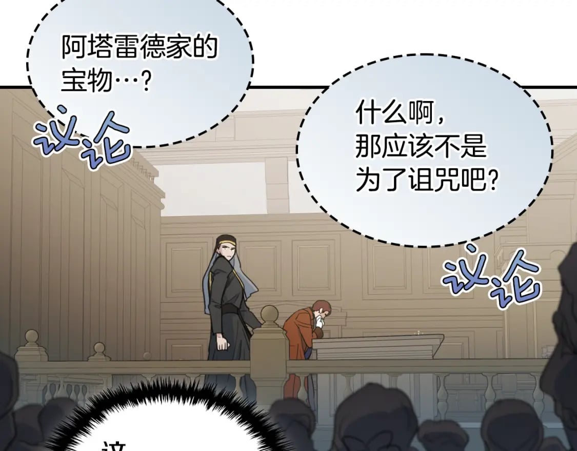她与野兽结局漫画,第110话 反转1图