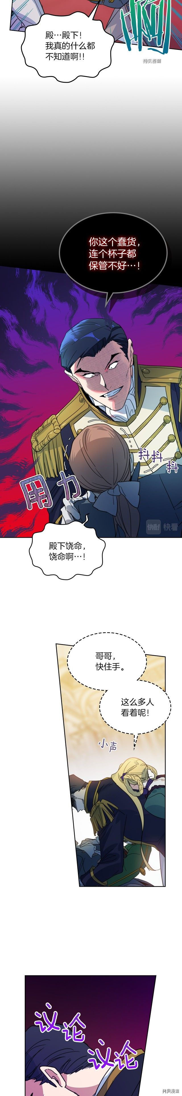 她与野兽结局漫画,第73话 换夫秘籍2图