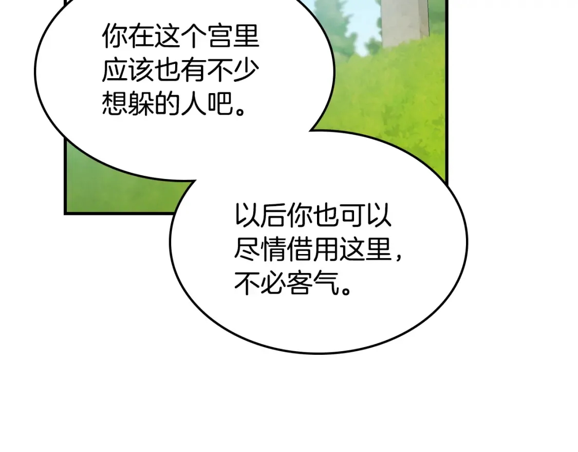 她与野兽结局漫画,第121话 驱逐1图