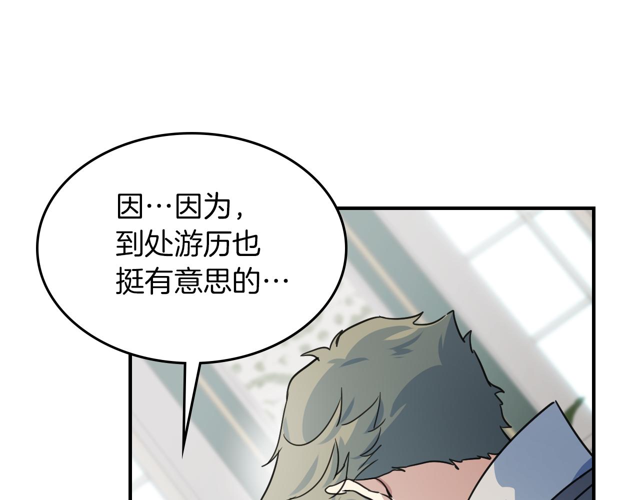 她与野兽结局漫画,第93话 内心的女孩2图