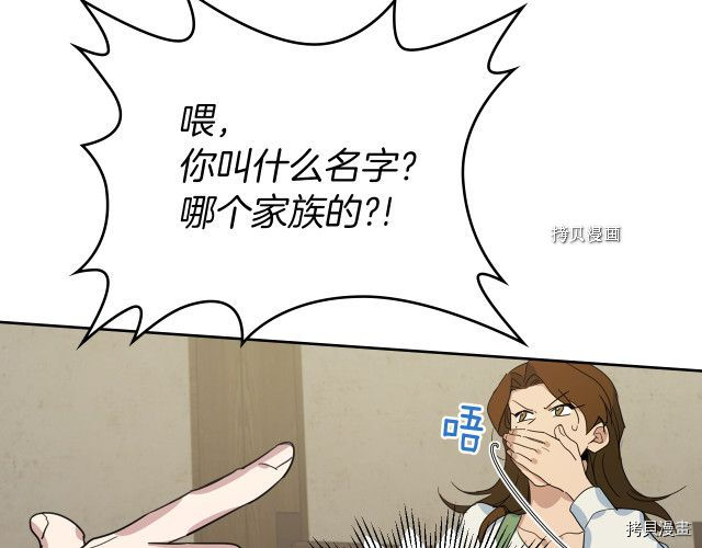 她与野兽结局漫画,第50话 师兄，师妹2图