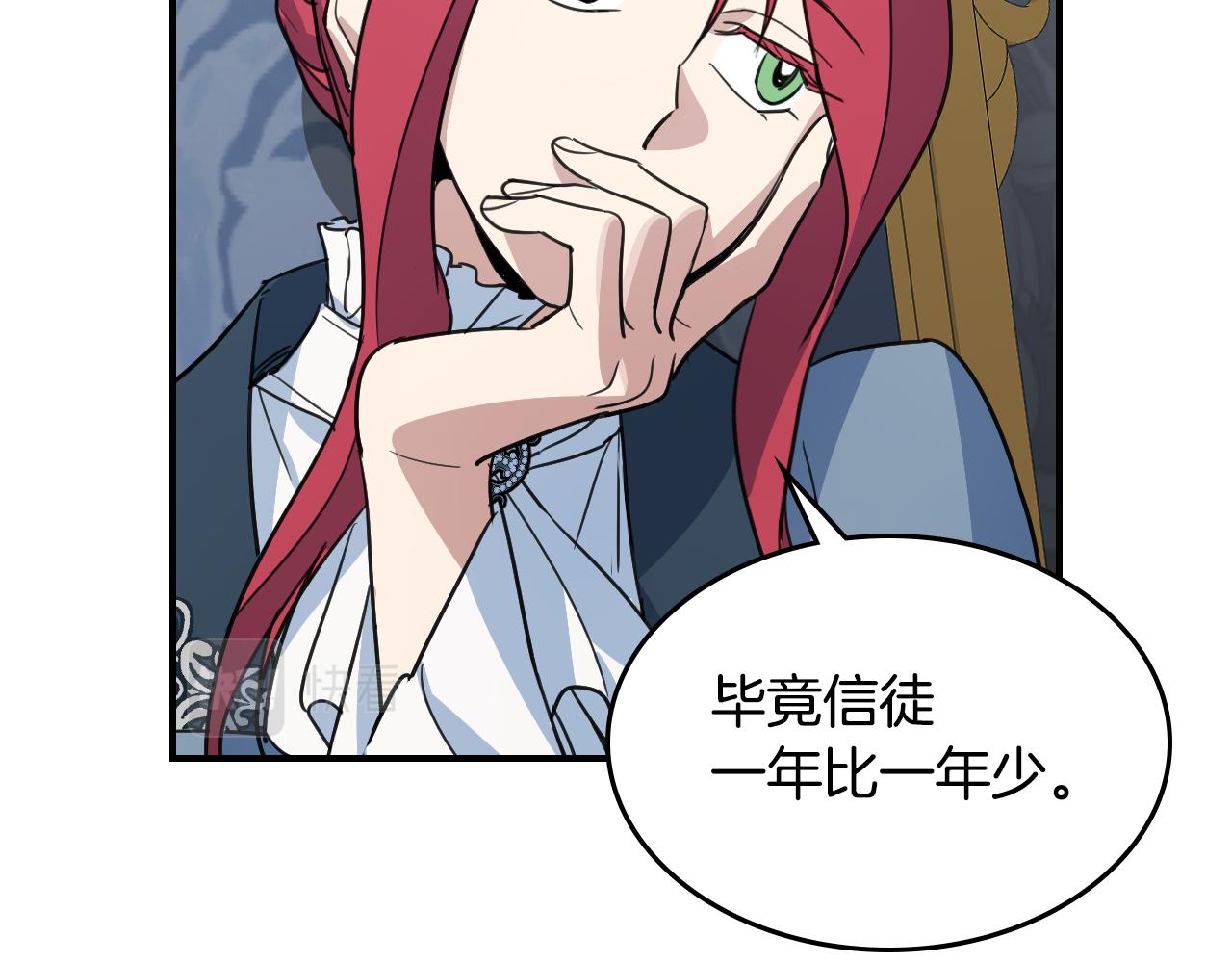她与野兽结局漫画,第99话 神殿异举2图
