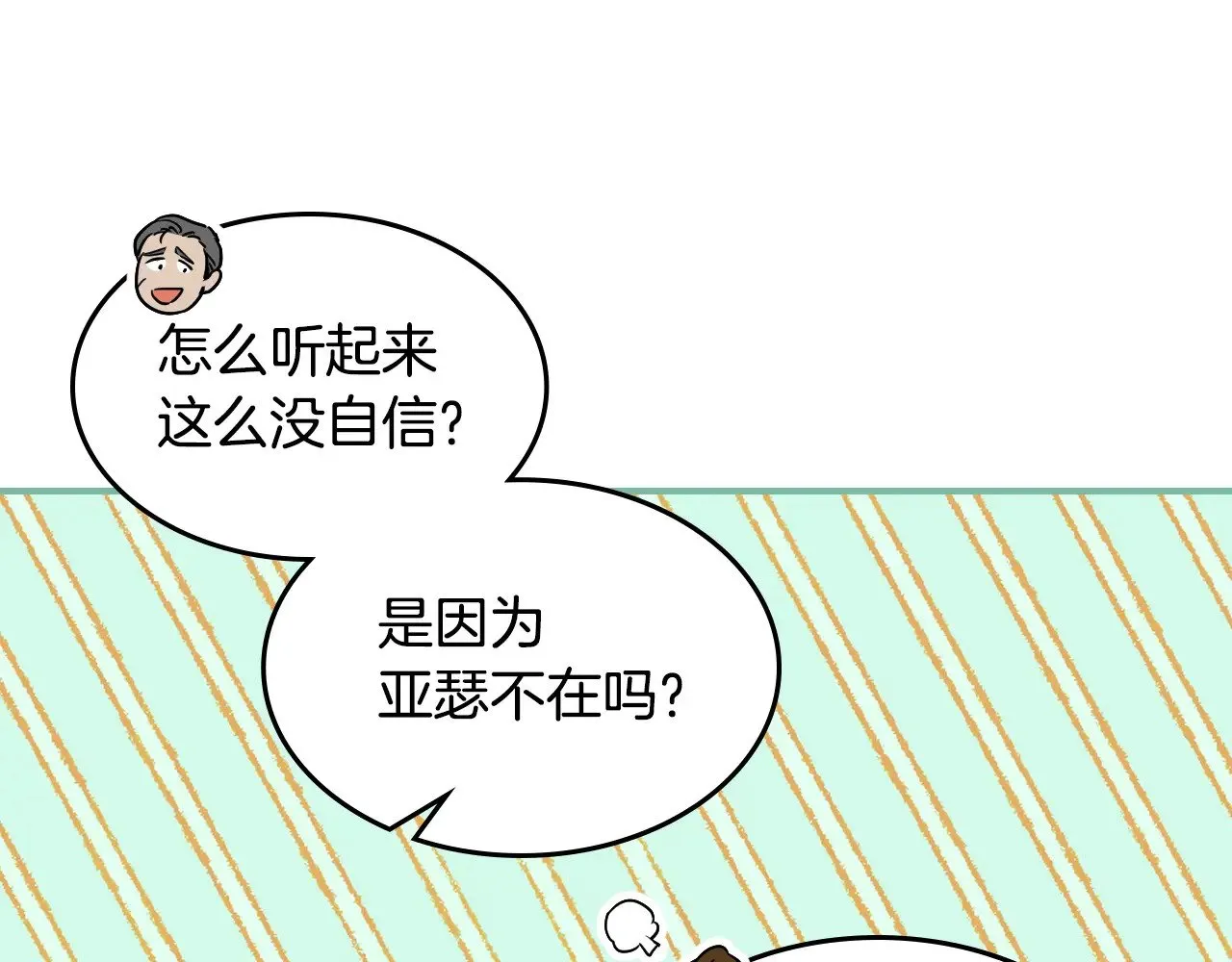 她与野兽结局漫画,第148话 卧床夜聊1图